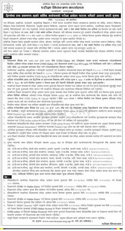 परीक्षा फारम