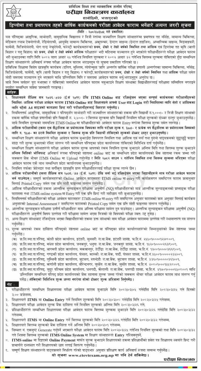 परीक्षा फारम